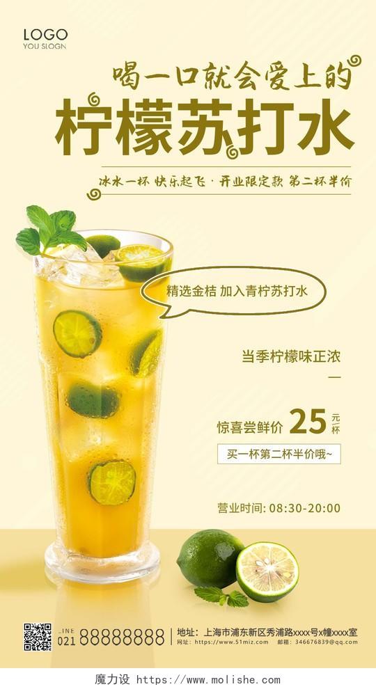 黄色清新风格柠檬苏打水柠檬手机海报设计